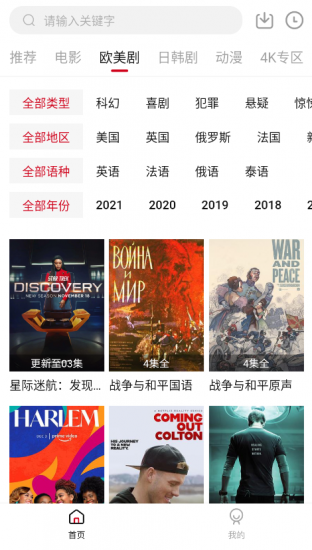 外剧迷官方版