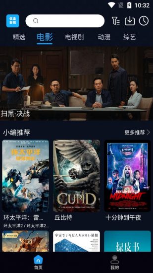 优全影视安卓版