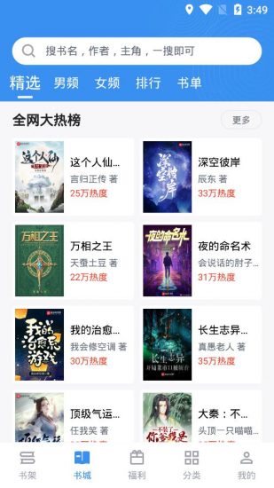 善读免费小说app官方版