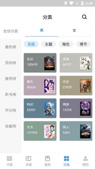 善读免费小说app官方版