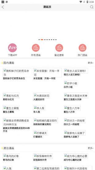 漫画孩app官方版