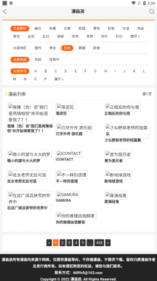 漫画孩app官方版