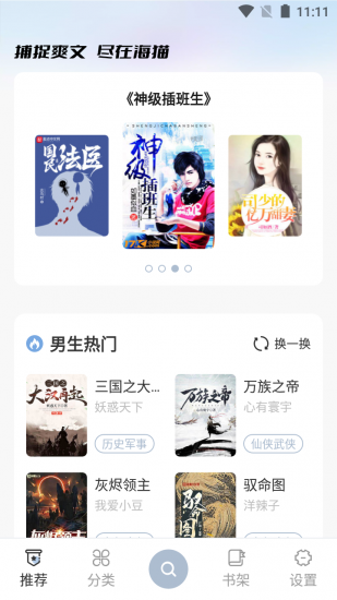 海猫小说无广告版