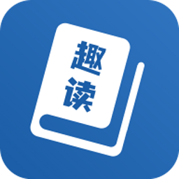 趣读免费全本小说阅读器手机版