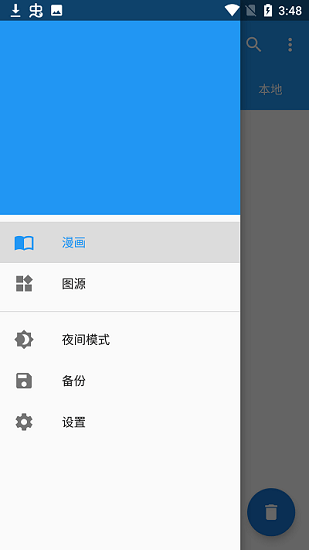 漫搜app去广告版