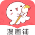 漫画铺官方正版