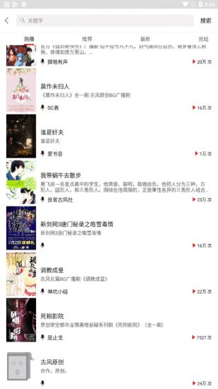 爱书音听书app官方版
