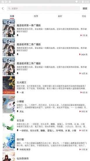 爱书音听书app官方版