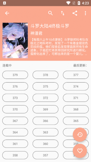 心动漫画手机版