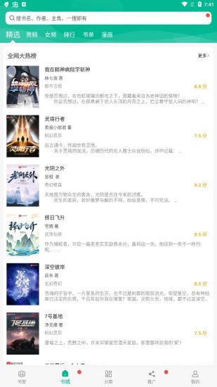 免费书城破解版