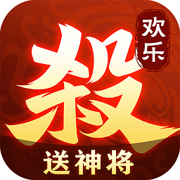 欢乐三国杀九游版
