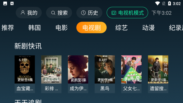 一起看TV电视版