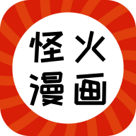 怪火漫画app官方版