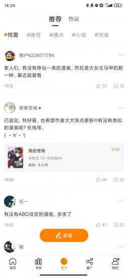 漫公园软件官方版