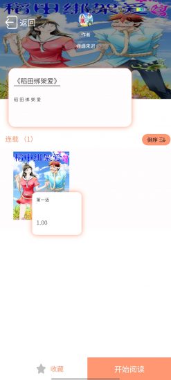 免费堂车漫画app安卓版
