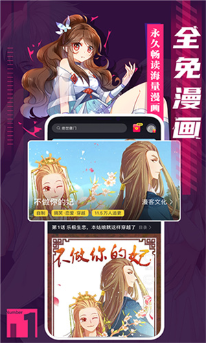 全免漫画app无广告破解版