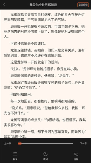流行小说app官方版