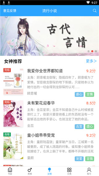 流行小说app官方版