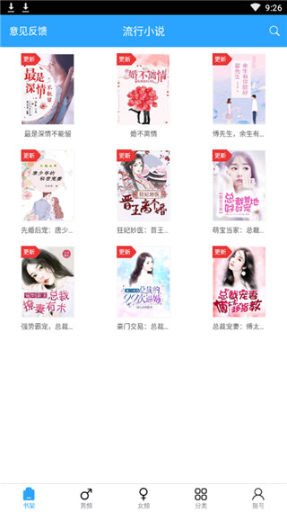 流行小说app官方版