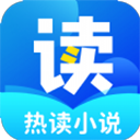 热读小说app免费版