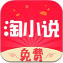 免费淘小说app官方版