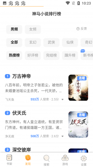 米趣小说app安卓版