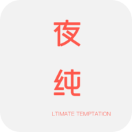 夜纯直播安卓版