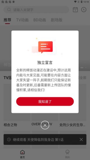 稀饭动漫app官方版