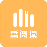 香阅读app官方版