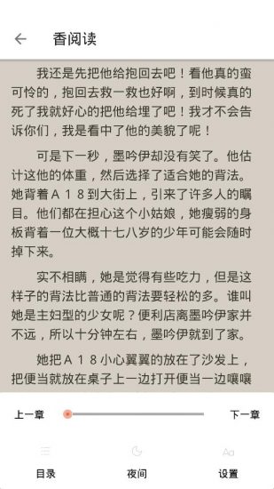 香阅读app官方版