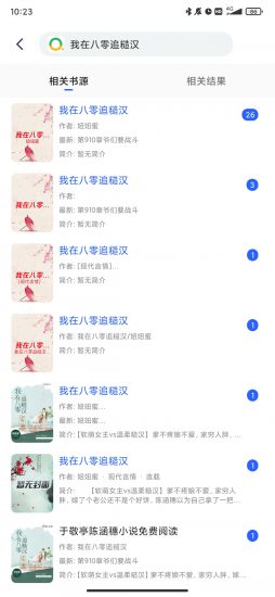 笔下阅读app粉色版