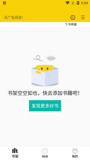 免费下书神器手机版