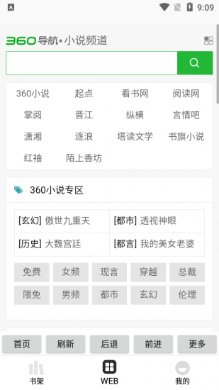 免费下书神器手机版