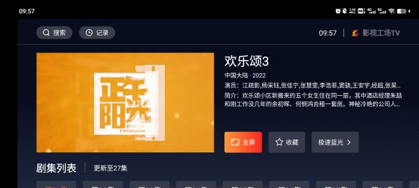 影视工场tv版