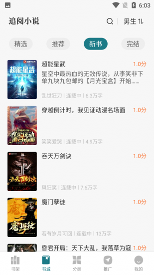 追阅小说app新版