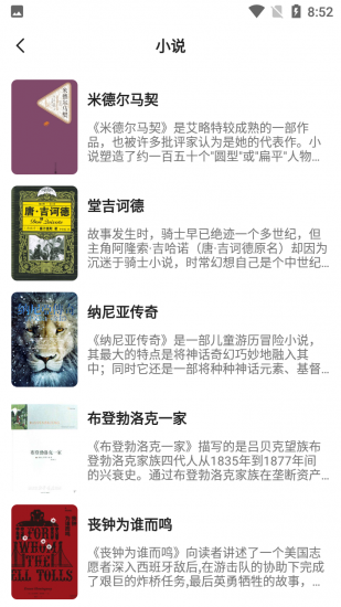 快追小说免费版