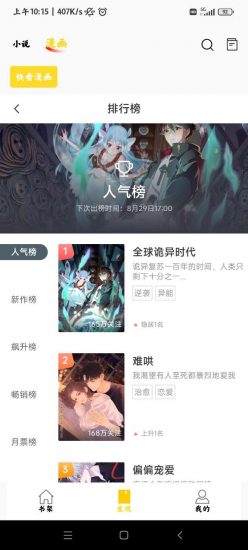 包子漫画安全版
