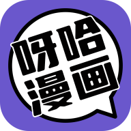 呀哈漫画app安卓版