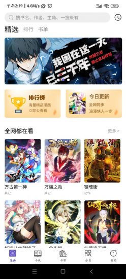 呀哈漫画app安卓版