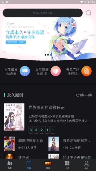 永久阅读器安卓版