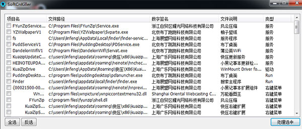 SoftCnKiller绿色版