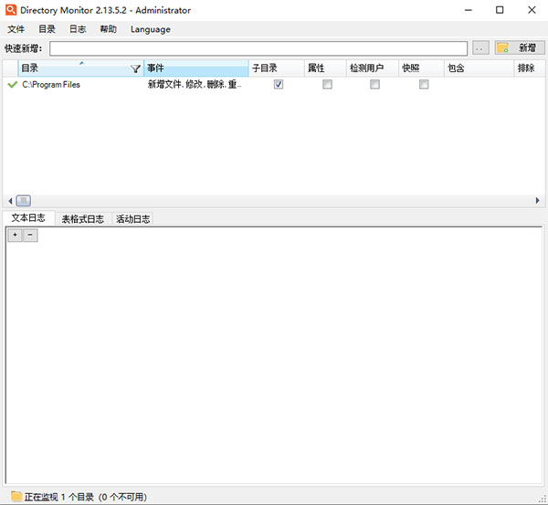 Directory Monitor破解版