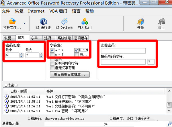 Office Password Recovery破解版