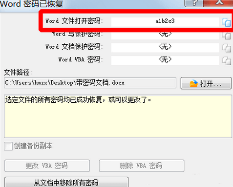 Office Password Recovery破解版