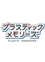可塑性记忆PC汉化版