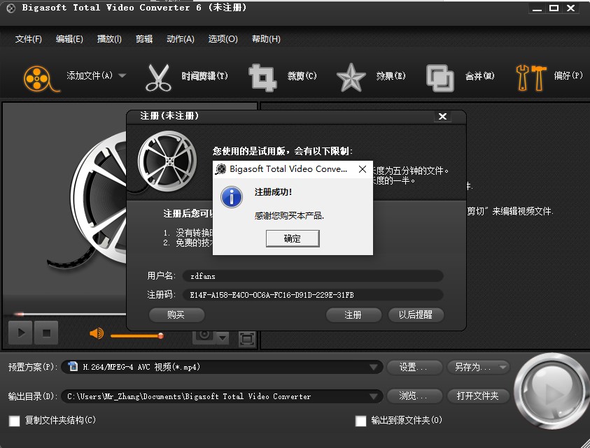 Bigasoft Total Video Converter破解版 