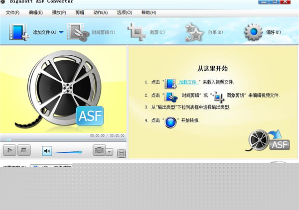 asf转换器破解版