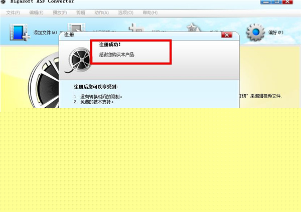 asf转换器破解版