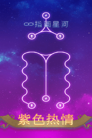指画星河手机版