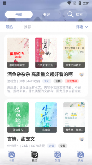 飞快读书无广告版
